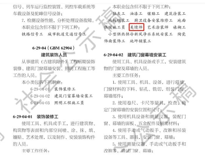 2022版《中華人民共和國職業分類大典》社會公示稿截圖.jpg